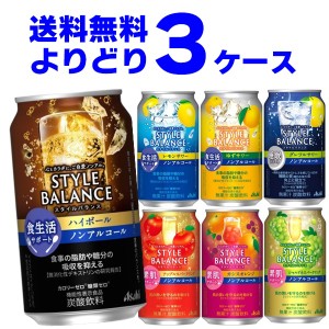 アサヒ スタイルバランス 選べる よりどり セット 350ml×72本(3ケース)[送料無料※一部地域は除く]