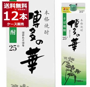 本格焼酎 焼酎 蕎麦焼酎 福徳長酒類 博多の華 25度 1.8L パック 1800ml×12本(2ケース) [送料無料※一部地域は除く]