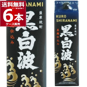 本格焼酎 焼酎 芋焼酎 薩摩酒造 芋 さつま白波 黒麹 25度 1800ml×6本(1ケース)[送料無料※一部地域は除く]