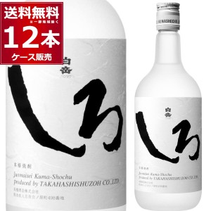 本格焼酎 焼酎 米焼酎 高橋酒造 純米焼酎 白岳 しろ 25度720ml×12本(1ケース)[送料無料※一部地域は除く]