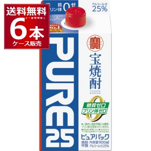 甲類焼酎 焼酎 宝酒造 宝焼酎 ピュア 25度 900ml×6本(1ケース) [送料無料※一部地域は除く]