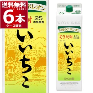 本格焼酎 焼酎 麦焼酎 三和酒類 いいちこ 25度 1800ml×6本(1ケース)[送料無料※一部地域は除く]