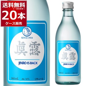 眞露 is back 360ml×20本(1ケース) 韓国焼酎 jinro ジンロ 真露 ジンロ イズ バック [送料無料※一部地域は除く]