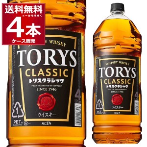 ウイスキー サントリー トリスクラシック 37度 4L 4000ml×4本 [送料無料※一部地域は除く]