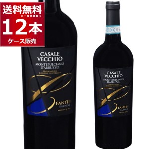 ワイン wine ファルネーゼ カサーレ ヴェッキオ モンテプルチャーノ ダブルッツォ 750ml×12本(1ケース)[送料無料※一部地域は除く]