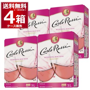 ワイン ロゼワイン wine 送料無料 カルロ ロッシ ロゼ バッグ イン ボックス  箱ワイン BIB BOX 3L×4箱[送料無料※一部地域は除く]