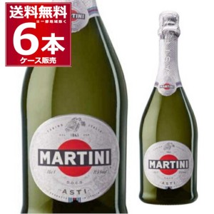 ワイン スパークリングワイン wine ワイン マルティーニ アスティ スプマンテ 750ml×6本(1ケース) ［送料無料※一部地域は除く］