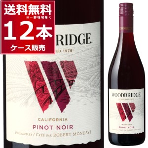 ワイン 赤ワイン wine 送料無料 ロバート モンダヴィ ウッドブリッジ ピノ ノワール 750ml×12本(1ケース)[送料無料※一部地域は除く]