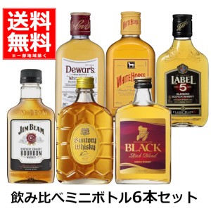 ウイスキー 飲み比べ 小容量 6本 角瓶 ジムビーム デュワーズ ホワイトホース ラベル5 ブラックニッカ 180ml 200ml [送料無料※一部地域