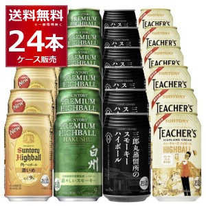 数量限定 ハイボール 飲み比べ セット 白州 ティーチャーズ 角 三郎丸 350ml×24本(1ケース)