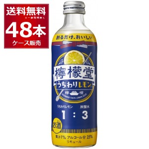 檸檬堂 うちわりレモン 25度 300ml×48本(2ケース) コカコーラ こだわり レモンサワー レサワ 素 炭酸割り [送料無料※一部地域は除く]