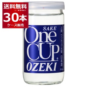 清酒 日本酒 送料無料 大関 上撰 ワンカップ 180ml×30本(1ケース) [送料無料※一部地域は除く]