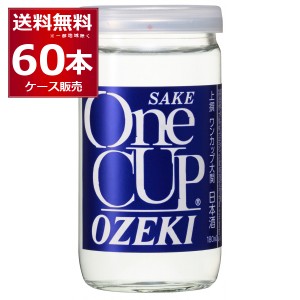 清酒 日本酒 送料無料 大関 上撰 ワンカップ 180ml×60本(2ケース) [送料無料※一部地域は除く]