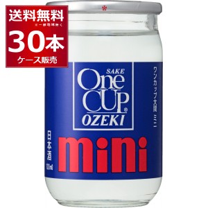 清酒 日本酒 送料無料 大関 上撰 ワンカップミニ 100ml×30本(1ケース) [送料無料※一部地域は除く]