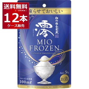 清酒 日本酒 送料無料 白壁蔵 澪 FROZEN パウチ 100ml×12個(1ケース)[送料無料※一部地域は除く]