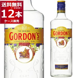 ゴードン ロンドン ドライジン 37.5度 700ml×12本(1ケース)[送料無料※一部地域は除く]