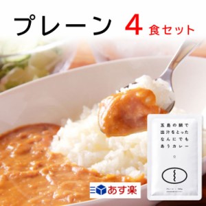 プレーン 4食セット カレー ごと カレー レトルト 国産 保存料 無添加 五島 鯛のだし カレー ギフト レトルト食品 非常食 送料無料