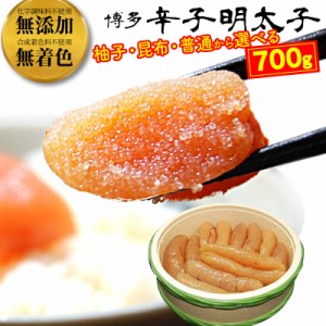 山田屋自慢の味！ 無添加 無着色 辛子明太子 700g 折箱 国内加工 柚子 昆布 博多 メイコウフーズ  めんたいこ お取り寄せ ギフト  贈り物