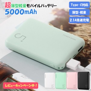 モバイルバッテリー 大容量 5000mah Type-C対応 iPhone SE 第3世代 第2世代 iPhone14 Pro Max Android 充電器 急速充電 軽量 PSE認証 PL