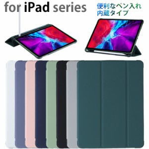 iPadケース ペンシル収納 ペンシルホルダー オートスリープ タブレットケース  iPad 10.2インチ 第9世代 10.9インチ 第10世代  iPad mini