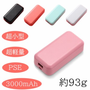 【訳あり】 モバイルバッテリー 大容量 3000mah iPhone SE 第3世代 第2世代 iPhone14 Pro Max Android 充電器 急速充電 軽量 PSE認証 PL