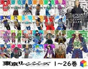 【全巻新品シュリンク】東京卍 リベンジャーズ コミック 1-26全巻セット  全巻 セット　東京　リベンジャーズ 全巻　東京リベンジャーズ