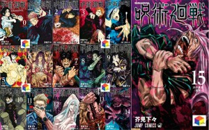 呪術廻戦 漫画 15巻の通販｜au PAY マーケット