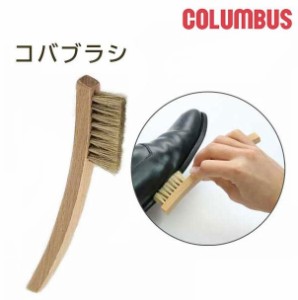 COLUMBUS コロンブス エッジブラシ エッヂブラシ 豚毛 ケア用品 シューケア ブランド 靴 コバブラシ クリーム用ブラシ 靴磨き 革靴 ブー