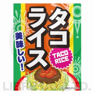 吊り下げ旗 タコライス たこらいす 沖縄料理 沖縄名物 45×35cm F柄 オリジナルデザイン フラッグ 販促 イベント キャンペーン オリジナ