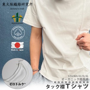 【正規販売店】 日本製 東大阪繊維研究所 オーガニック 超長綿 タック襟 半袖 Ｔシャツ 【アッシュ】 8.5オンス トップス 無地T ヘビーオ