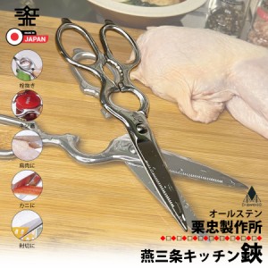 日本製 オールステンレス キッチン鋏 分解可能 取り外し 鍛造 料理鋏 料理バサミ 料理はさみ キッチンハサミ キッチンバサミ ダイヤウッ