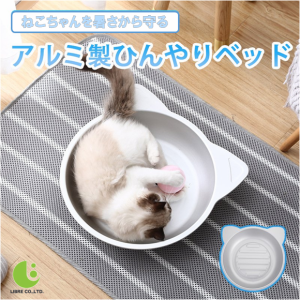 猫鍋 【大】 ひんやりクール ベッド アルミ ねこ鍋 夏用 猫ベッド タライ かわいい おしゃれ 猫 キャット 涼しい ひんやり 暑さ 対策 LB-