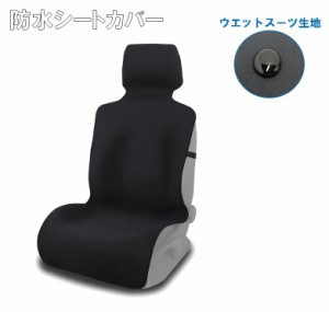 カーシートカバー シートカバー フロント 汎用 防水シート 車 軽自動車 普通車 ミニバン トラック 簡単装着 汚れ防止 前席用1枚 LB-295 