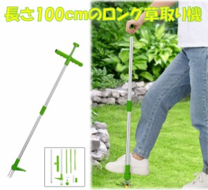 草取り機 1m 草取り 道具 立ったまま 草抜き 庭 草むしり 草取 雑草取り 花壇 草刈機 雑草対策 雑草抜き 草刈り機 草削り 便利 グッズ 掃