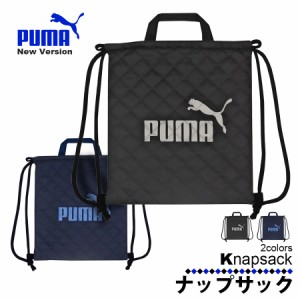 PUMA ナップサック ブラック ネイビー 黒 紺 リュック ショルダーバッグ バックパック プーマ 入学 入園 子供 大人 学校 習い事 お祝い 