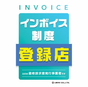 インボイス登録店 インボイス制度 インボイス 登録済み事業者 適格請求書発行 適格請求書等保存方式 適格請求書 登録店 注意喚起ステッカ