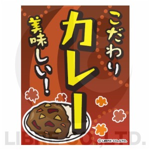 吊り下げ旗 カレー カレーライス 45×35cm F柄 オリジナルデザイン フラッグ 販促 イベント キャンペーン オリジナル お知らせ 告知 看板