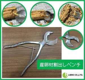 【送料無料】 産卵材 割出しペンチ 配送区分C