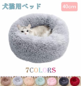 ペット用ベッド 40cm 可愛い マット クッション ペットベッド 春 秋 冬 寝具 猫ベッド 犬ベッド  ペットハウス 寒さ対策 LB-110 区分80S