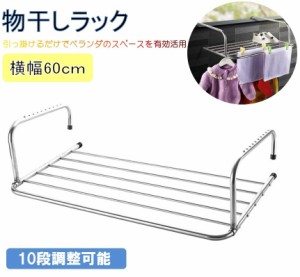 物干し ラック スタンド 【幅60ｃｍ】 引っ掛け タイプ 省スペース 便利グッズ ベランダ物干し台 洗濯物干し 靴干し LB-111 区分80S