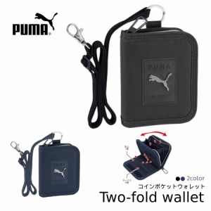 PUMA プーマ ラージコインポケットウォレット 2つ折りウォレット 財布 小銭入 キッズ財布 コインケース ストラップ 小学生 男の子 クツワ