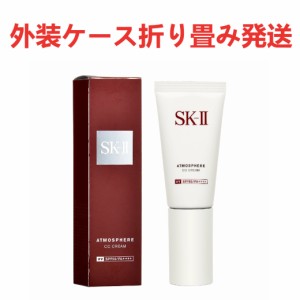 SK-II/SK-2 アトモスフィア CC クリーム30g （エスケーツー）日焼け止め 顔 ccクリーム（外装ケース折り畳み発送）