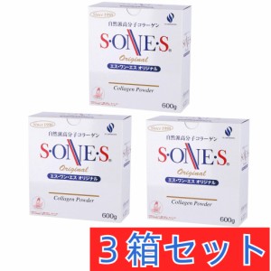 【5倍ポイント】【3箱セット】 エス・ワン・エス sones オリジナル エスワンエス　コラーゲン パウダー 粉末 600g