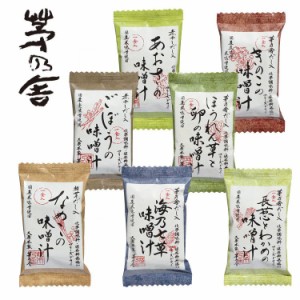 かやのや 茅乃舎 味噌汁 20食セット フリーズドライ インスタント ギフト 贈答用 お取り寄せ 送料無料 お歳暮