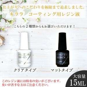 激安単価で 組み合わせ自由３本 キララ Uvレジン液100g コーティング液15ml Led対応 おすすめ プラバン スマホ 大容量 安い モールド Sarozambia Com