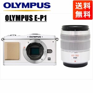 オリンパス OLYMPUS E-P1 ホワイトボディ パナソニック 45-150mm シルバー 望遠 レンズセット ミラーレス一眼 中古