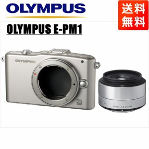 オリンパス OLYMPUS E-PM1 シルバーボディ シグマ 30ｍｍ 2.8 単焦点 レンズセット ミラーレス一眼 中古 カメラ