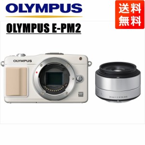 オリンパス OLYMPUS E-PM2 ホワイトボディ シグマ 30ｍｍ 2.8 単焦点 レンズセット ミラーレス一眼 カメラ 中古