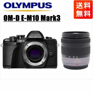 オリンパス OLYMPUS OM-D E-M10 Mark3 ブラックボディ パナソニック 14-42ｍｍ レンズセット ミラーレス一眼 中古