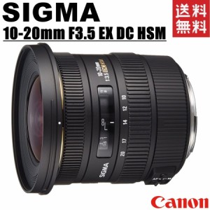 シグマ SIGMA 10-20mm F3.5 EX DC HSM Canon キヤノン用 広角レンズ 一眼レフ カメラ 中古